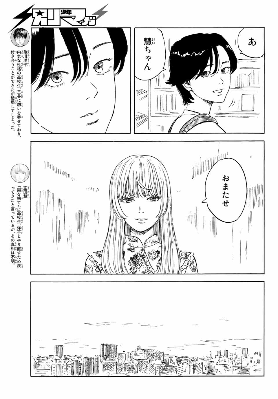 おかえりアリス 第31話 - Page 3