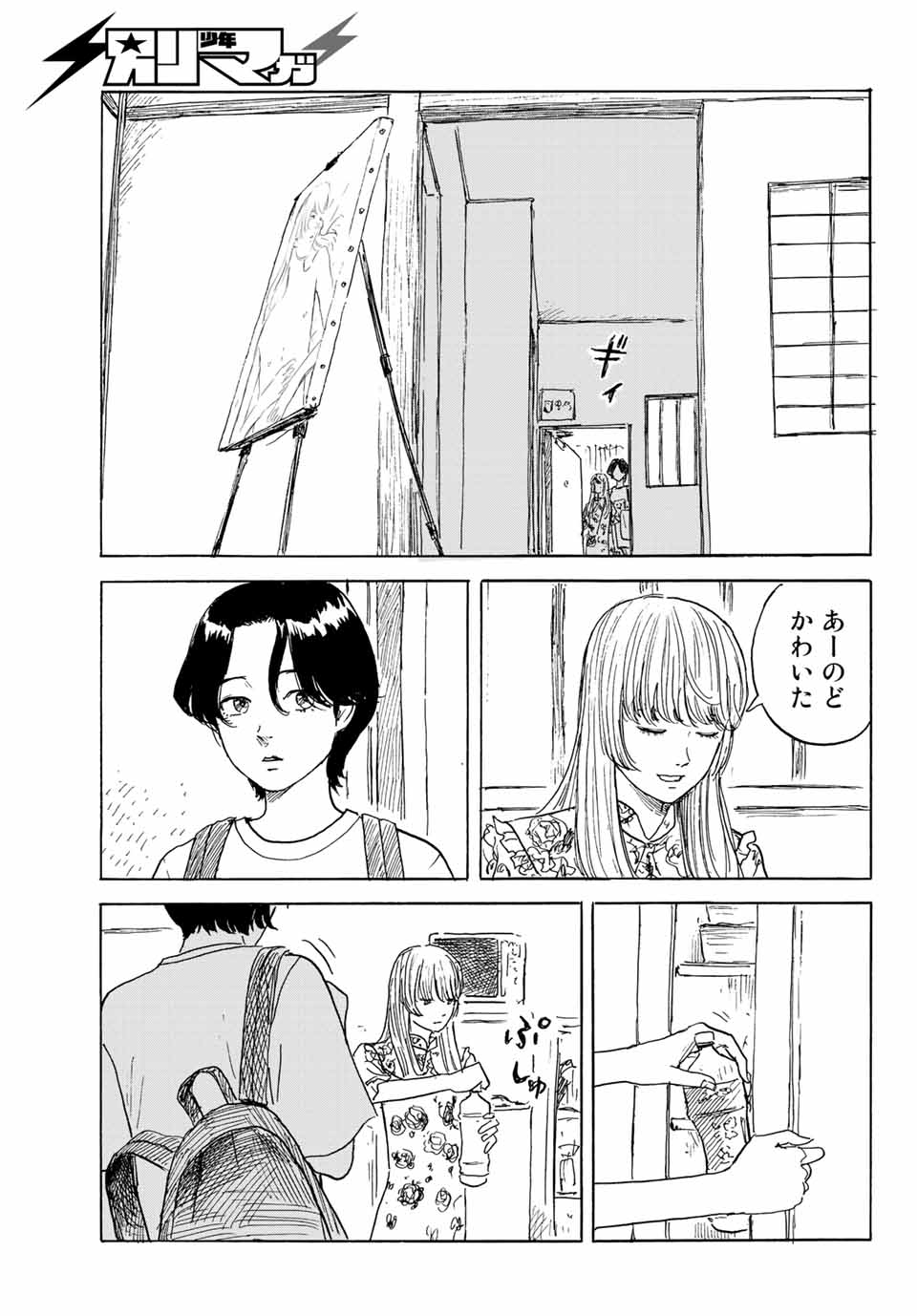 おかえりアリス 第31話 - Page 5