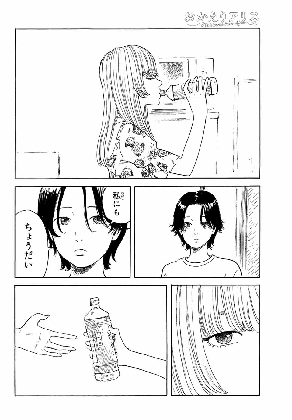 おかえりアリス 第31話 - Page 6