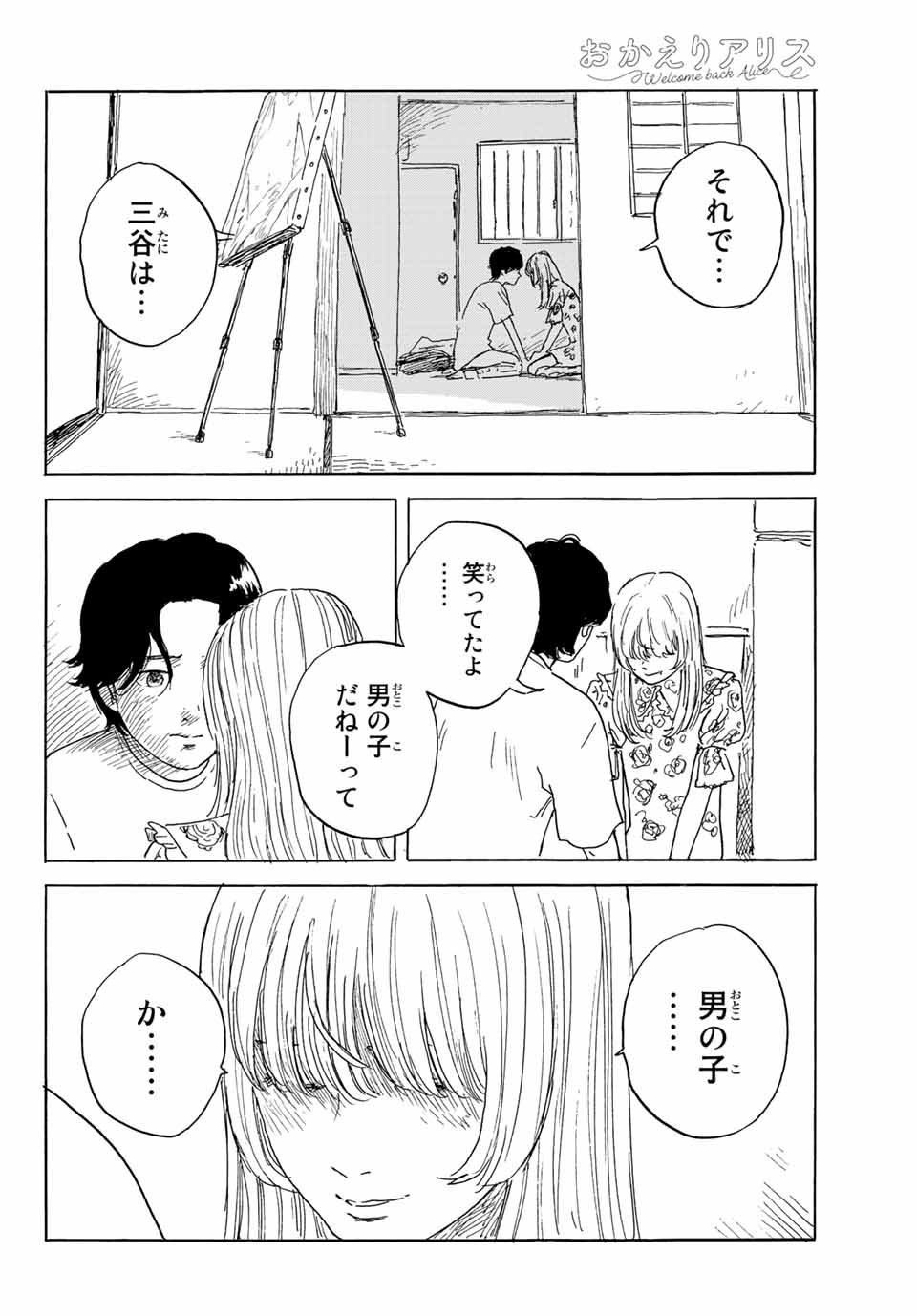 おかえりアリス 第31話 - Page 16