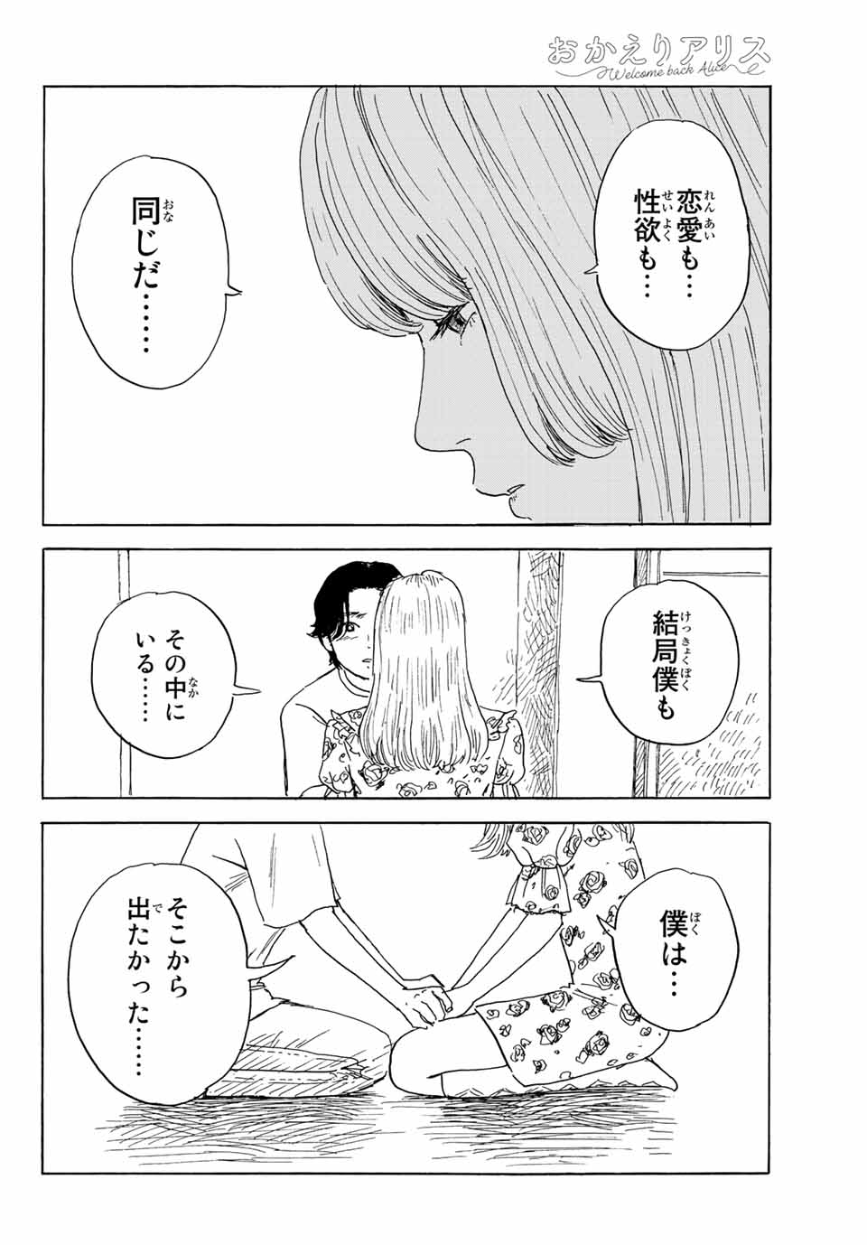 おかえりアリス 第31話 - Page 18