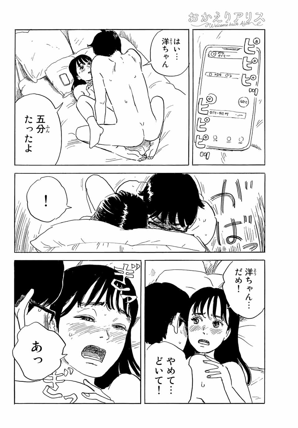 おかえりアリス 第31話 - Page 28