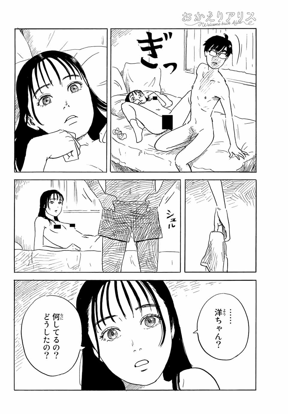 おかえりアリス 第32話 - Page 8