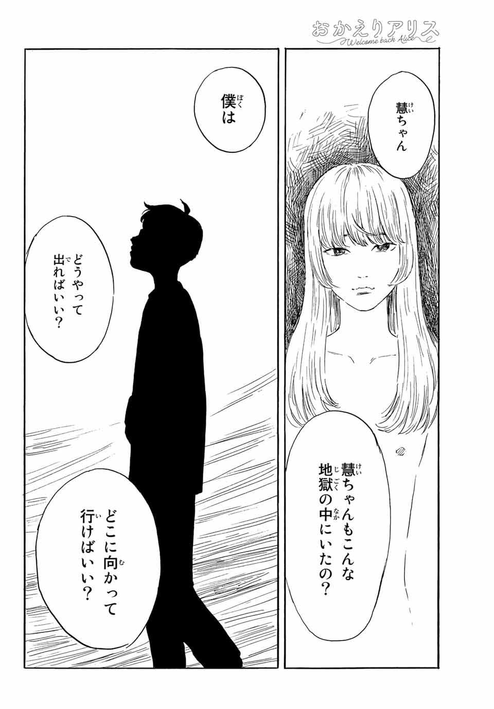 おかえりアリス 第32話 - Page 23