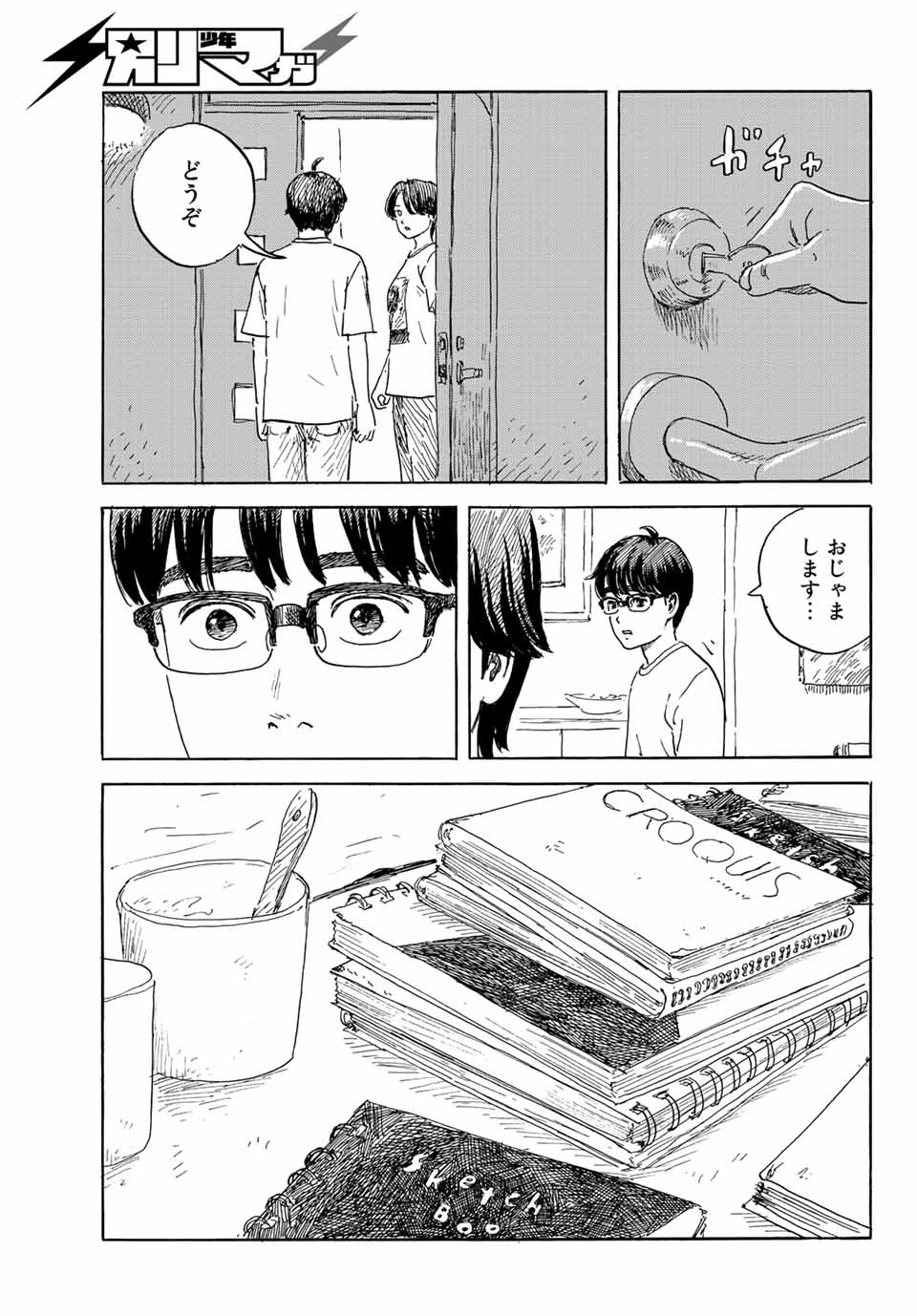 おかえりアリス 第33話 - Page 5