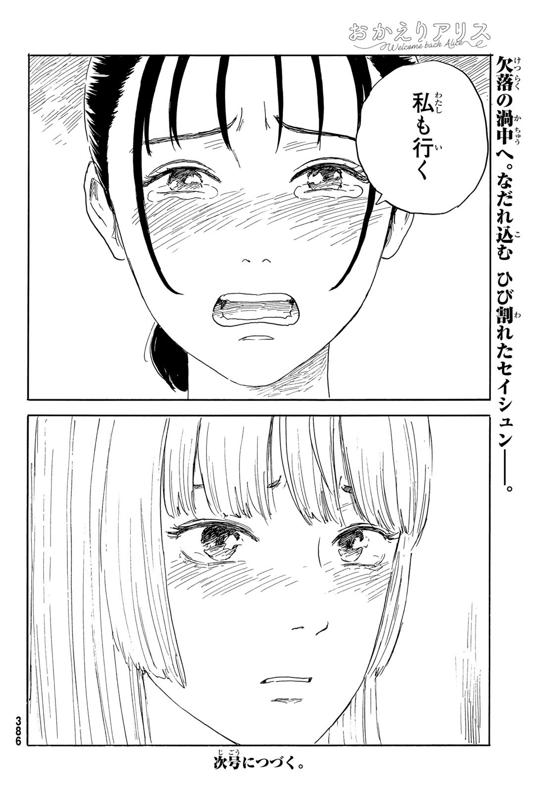 おかえりアリス 第34話 - Page 30