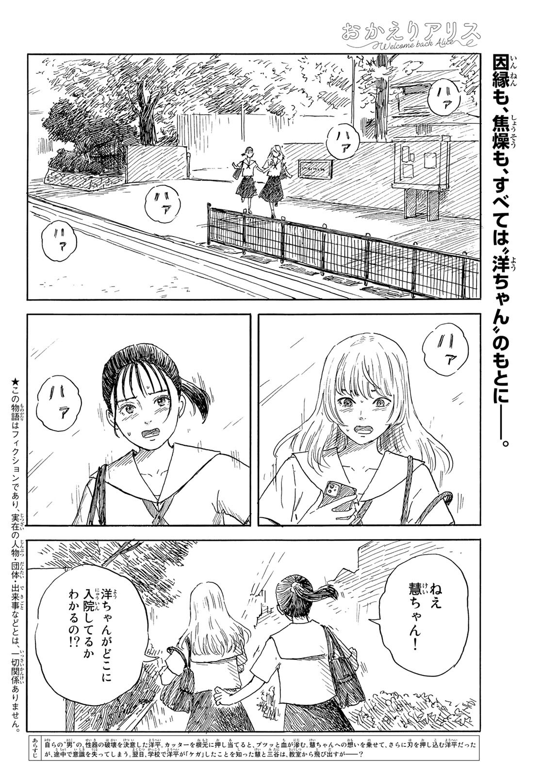 おかえりアリス 第35話 - Page 2