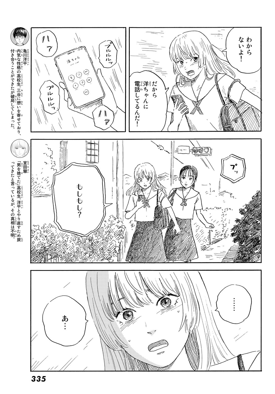 おかえりアリス 第35話 - Page 3