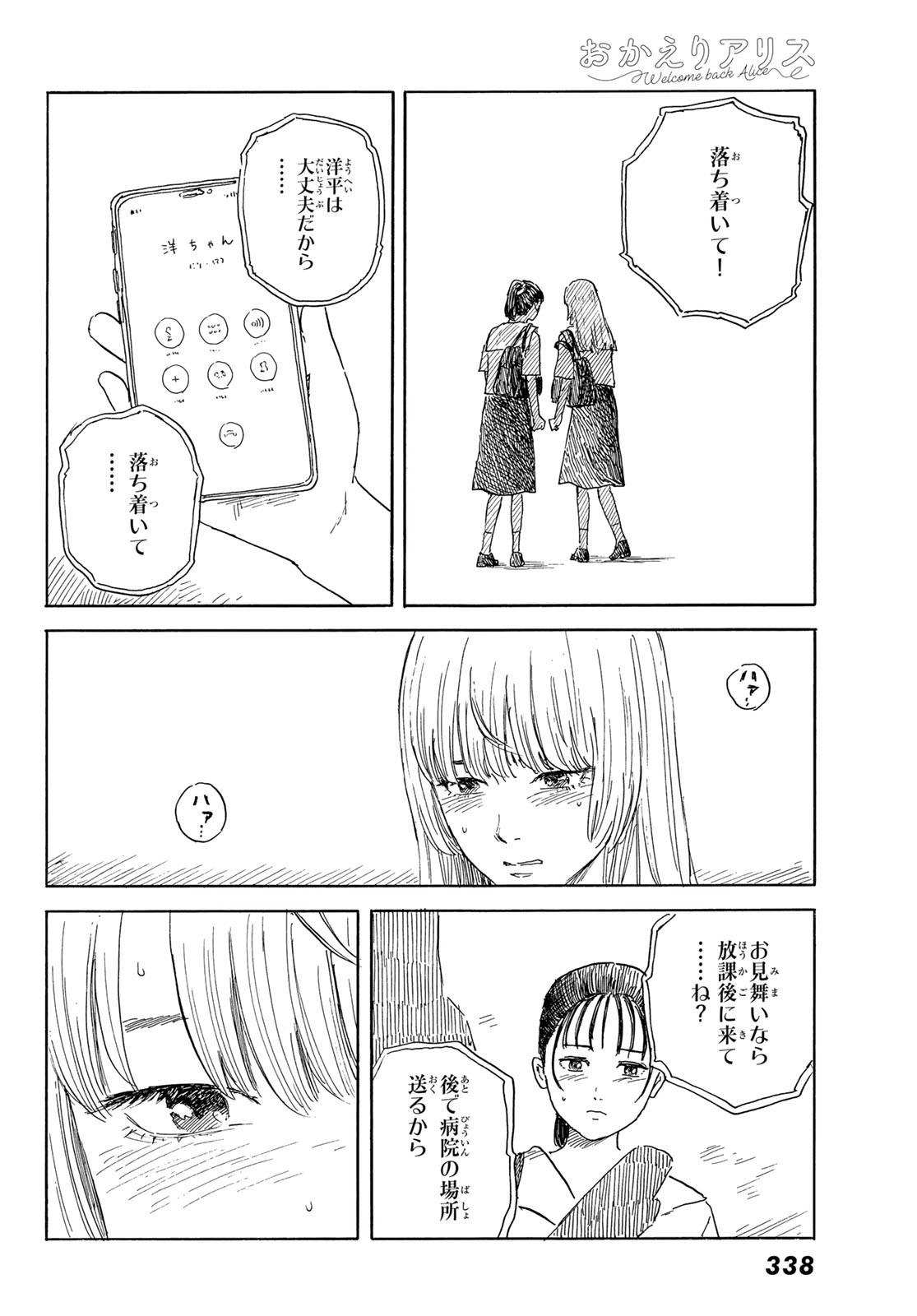 おかえりアリス 第35話 - Page 6