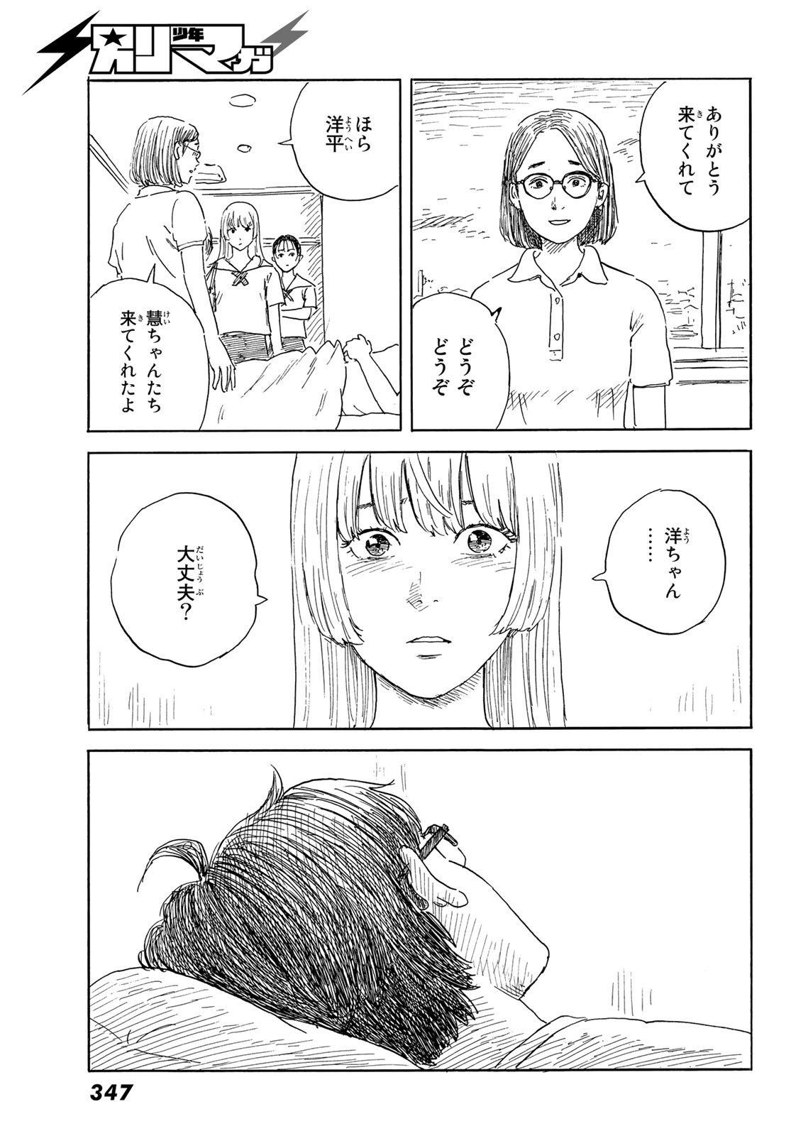 おかえりアリス 第35話 - Page 15