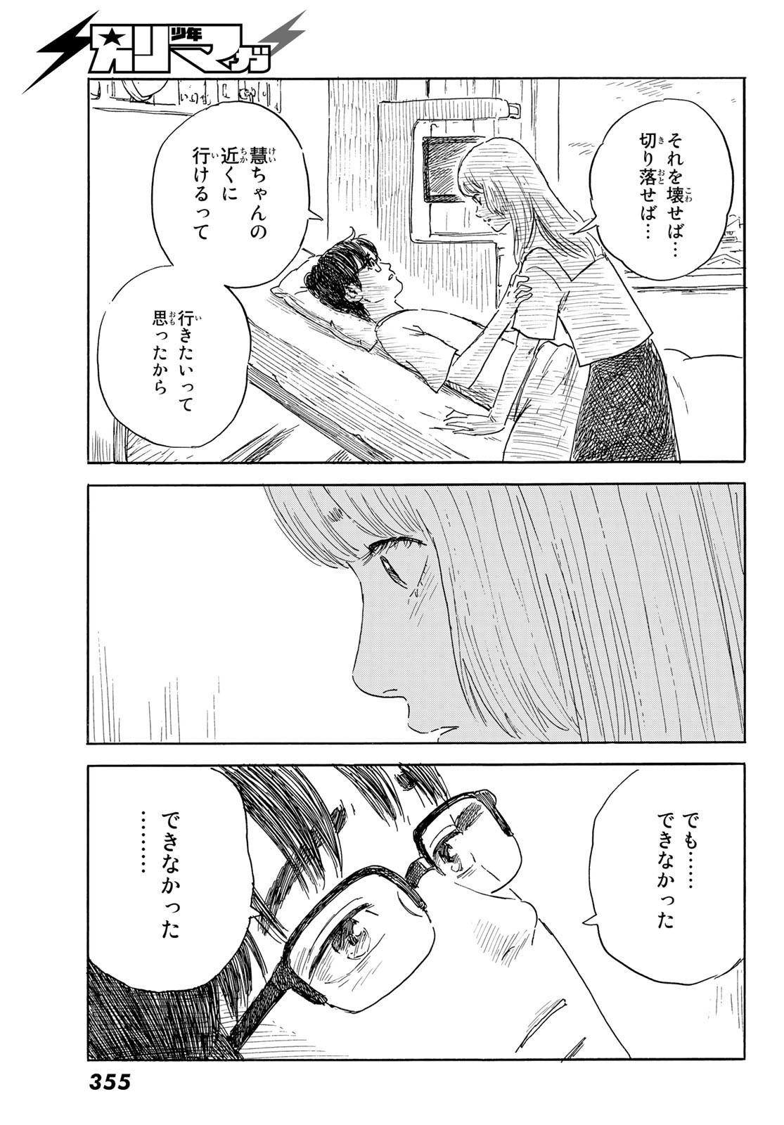 おかえりアリス 第35話 - Page 23