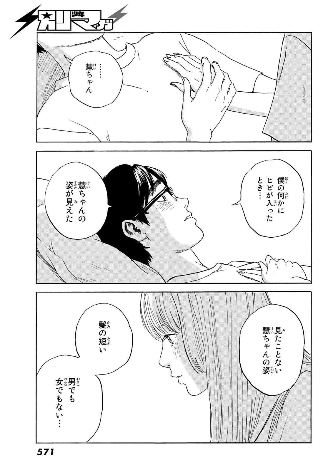 おかえりアリス 第36話 - Page 6