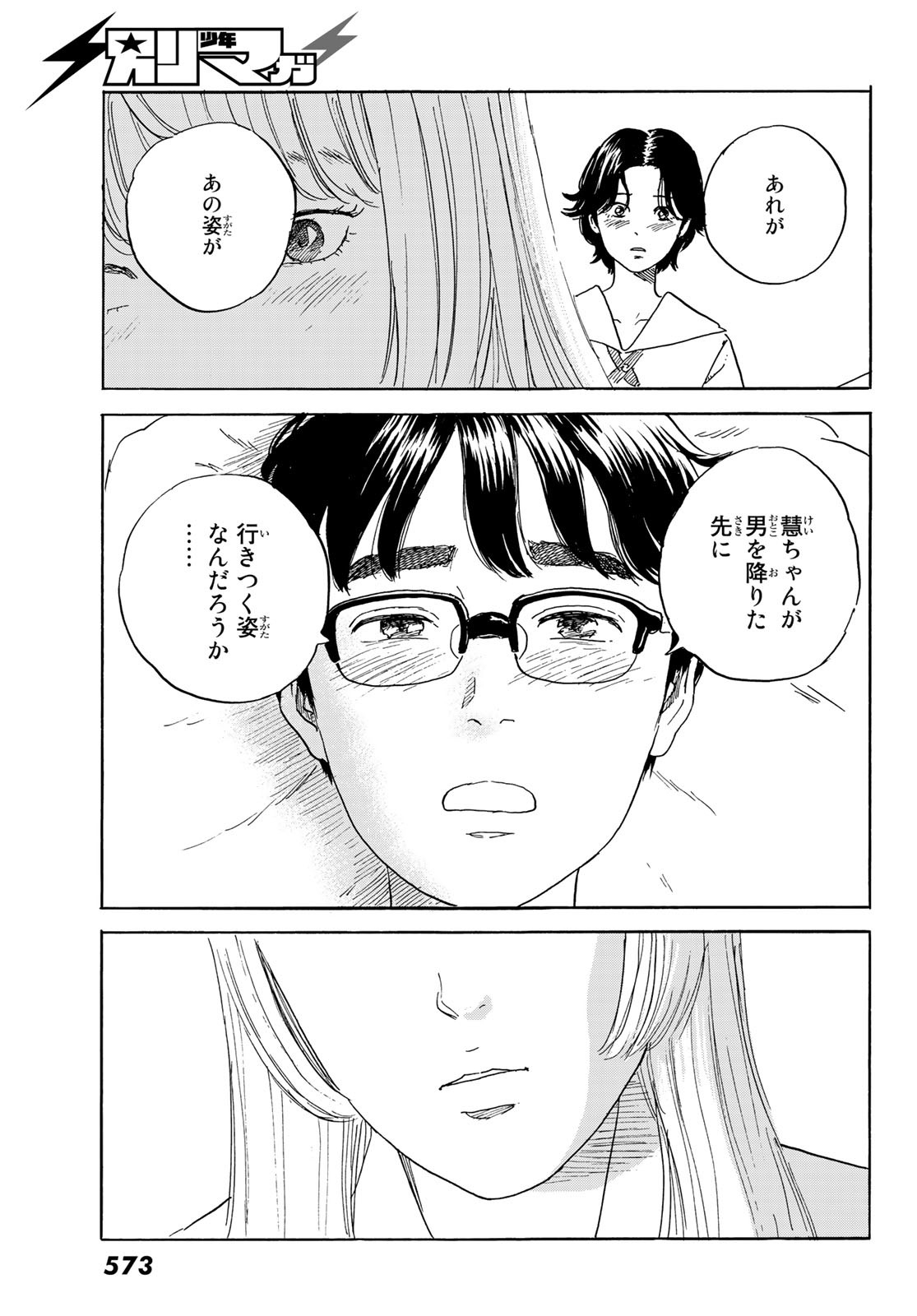 おかえりアリス 第36話 - Page 8