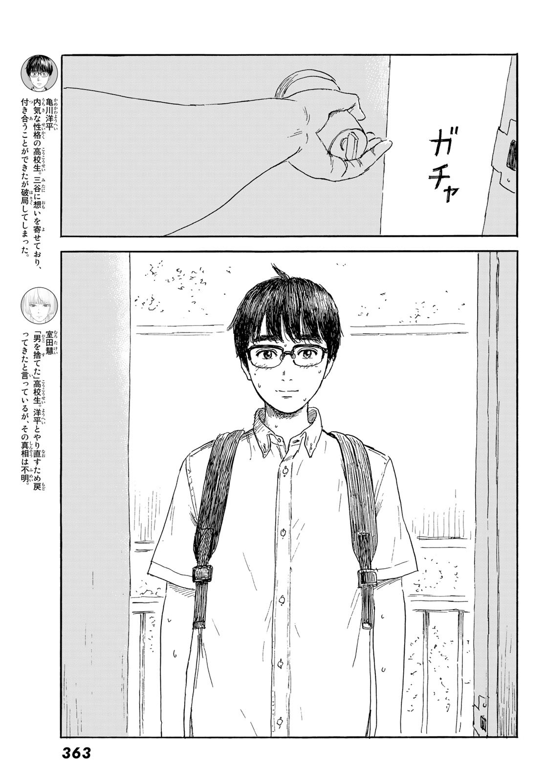 おかえりアリス 第37話 - Page 4