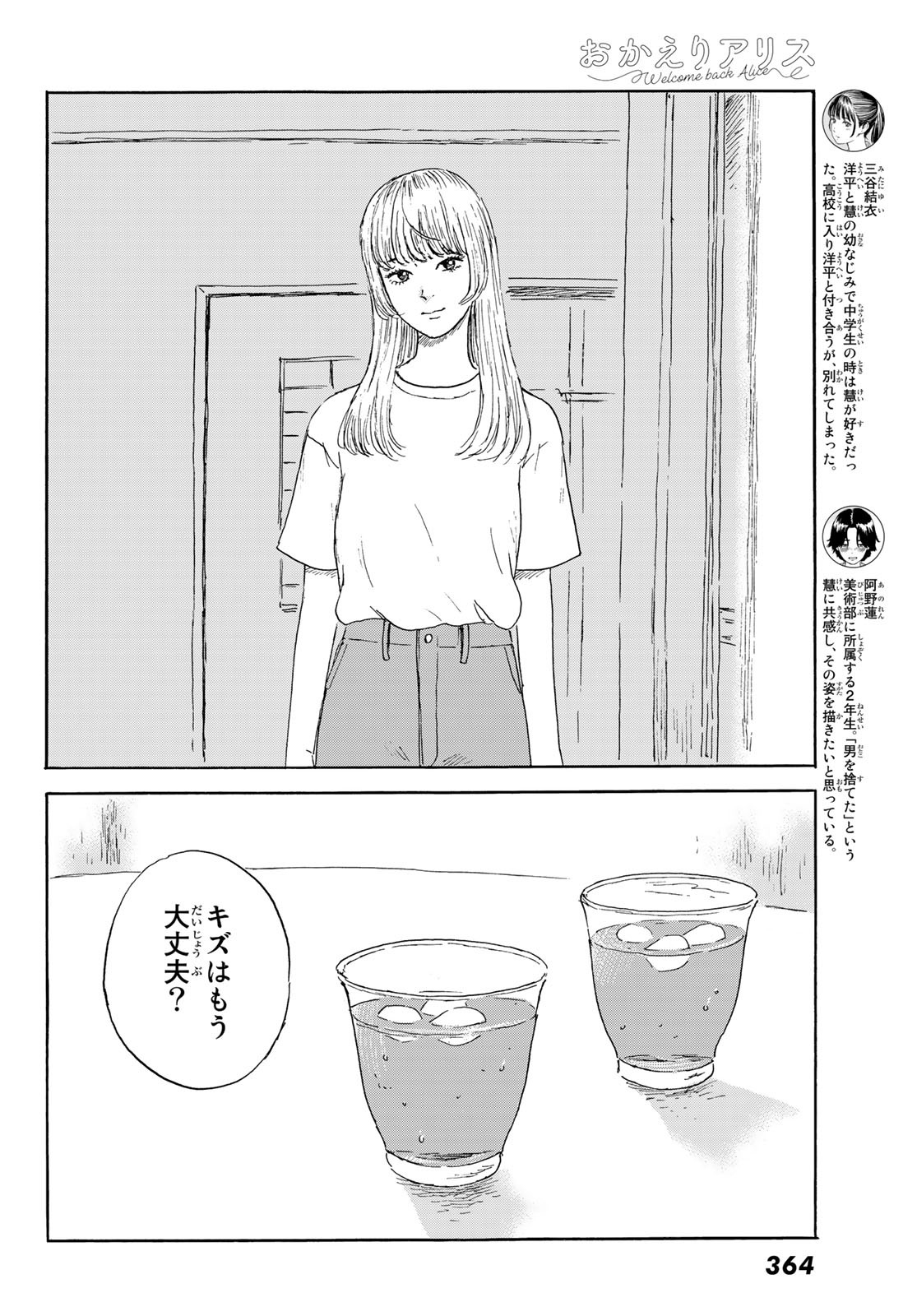 おかえりアリス 第37話 - Page 5