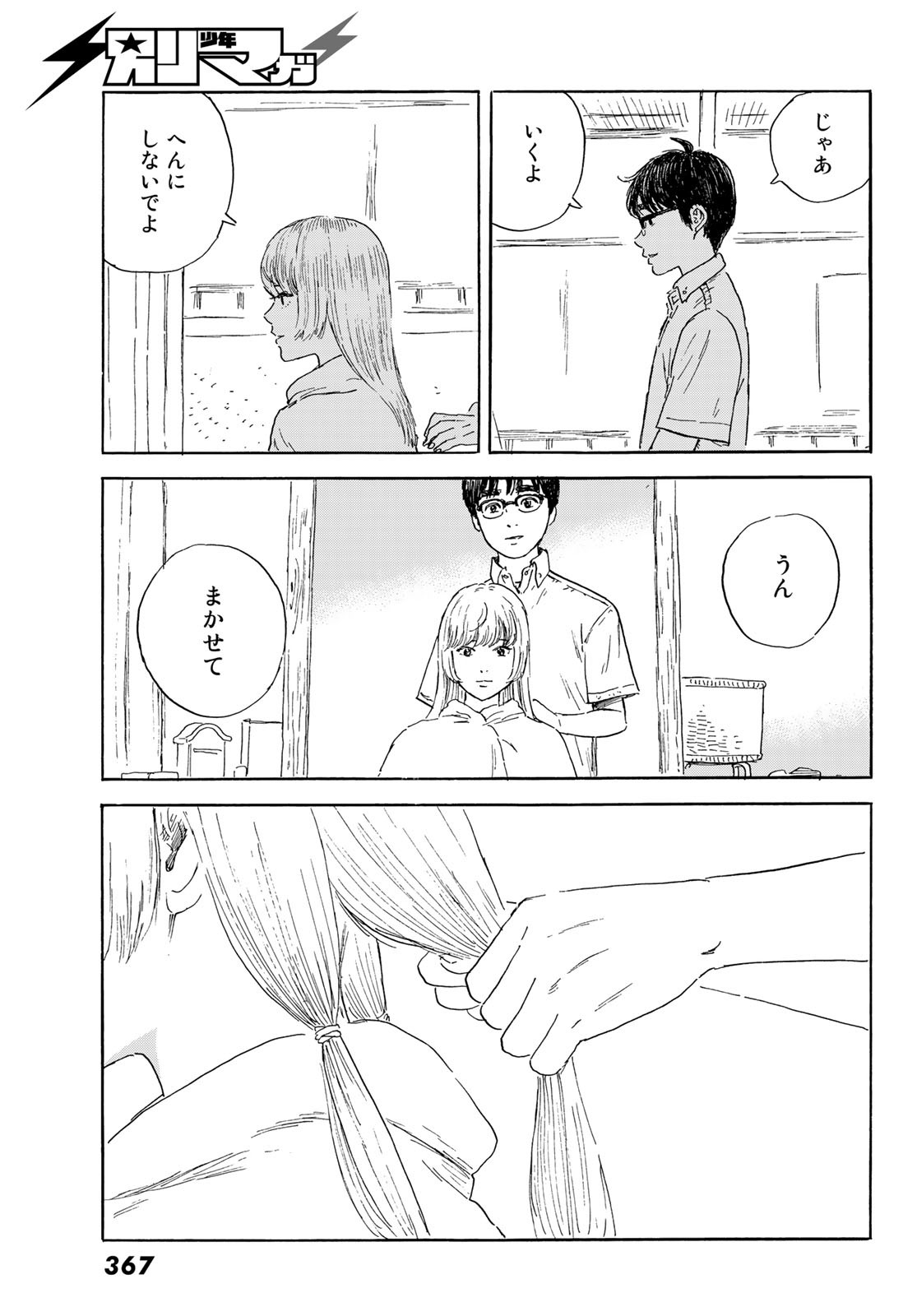 おかえりアリス 第37話 - Page 7