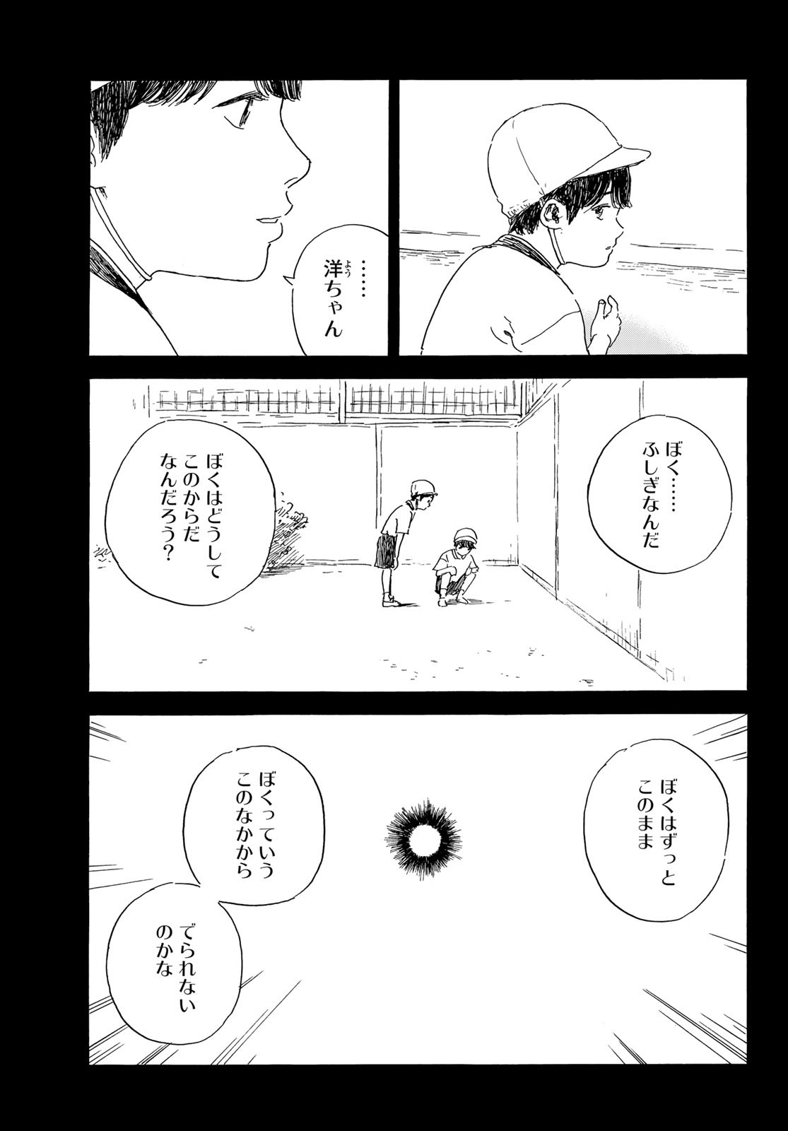 おかえりアリス 第37話 - Page 16