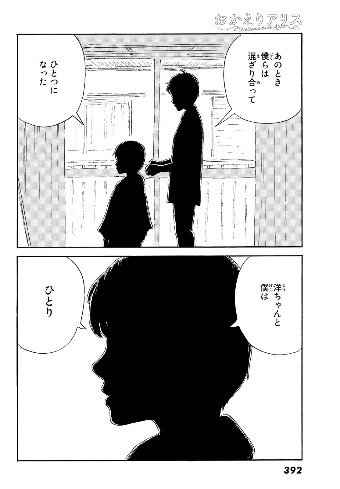 おかえりアリス 第37話 - Page 33