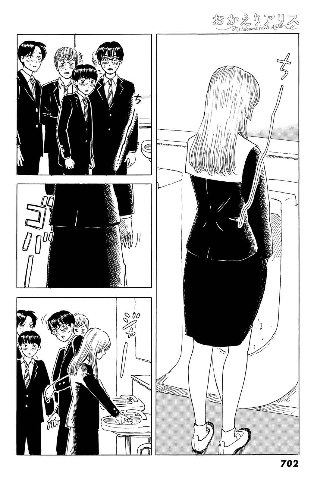 おかえりアリス 第4話 - Page 12