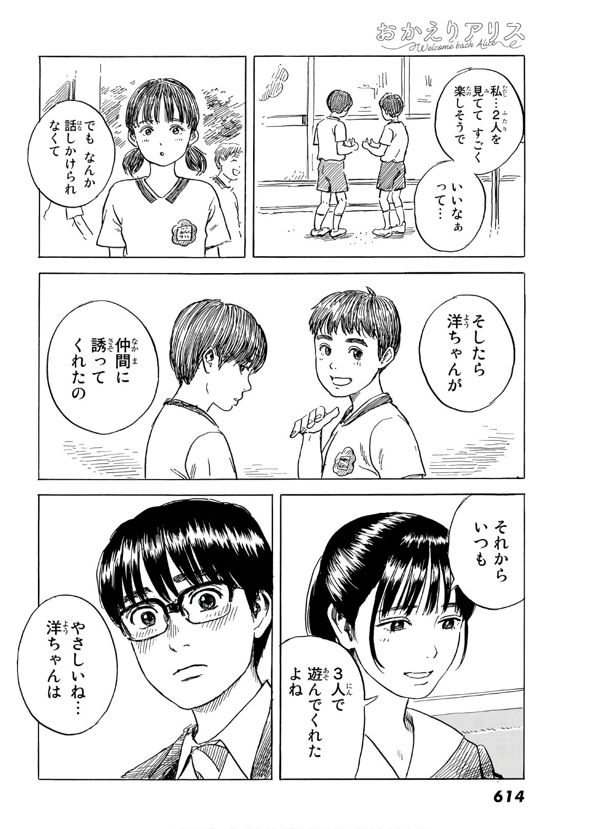 おかえりアリス 第7話 - Page 12
