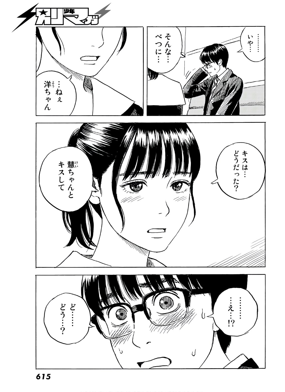 おかえりアリス 第7話 - Page 13