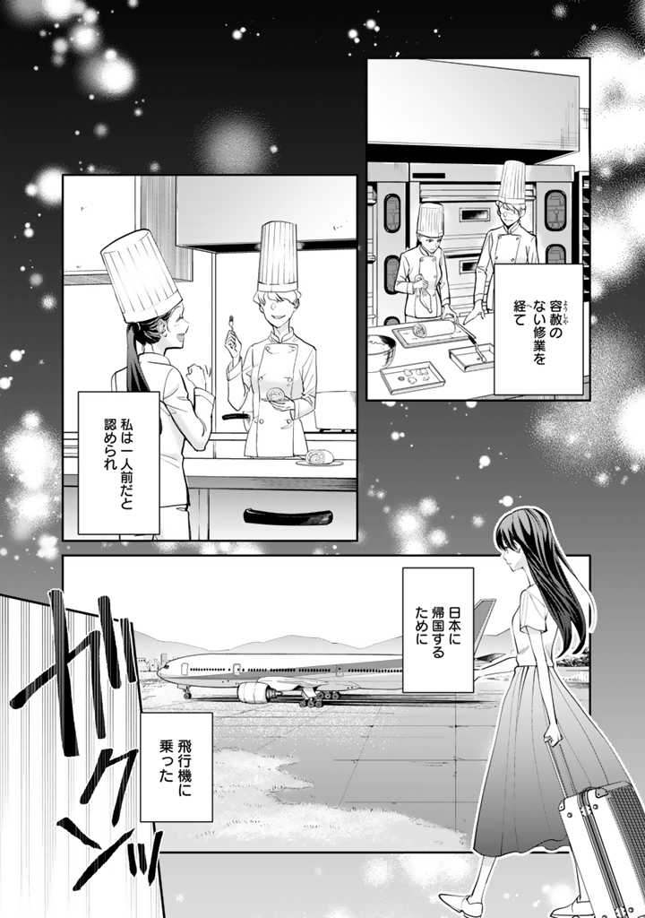 お菓子な悪役令嬢は没落後に甘党の王子に絡まれるようになりました 第1.1話 - Page 6