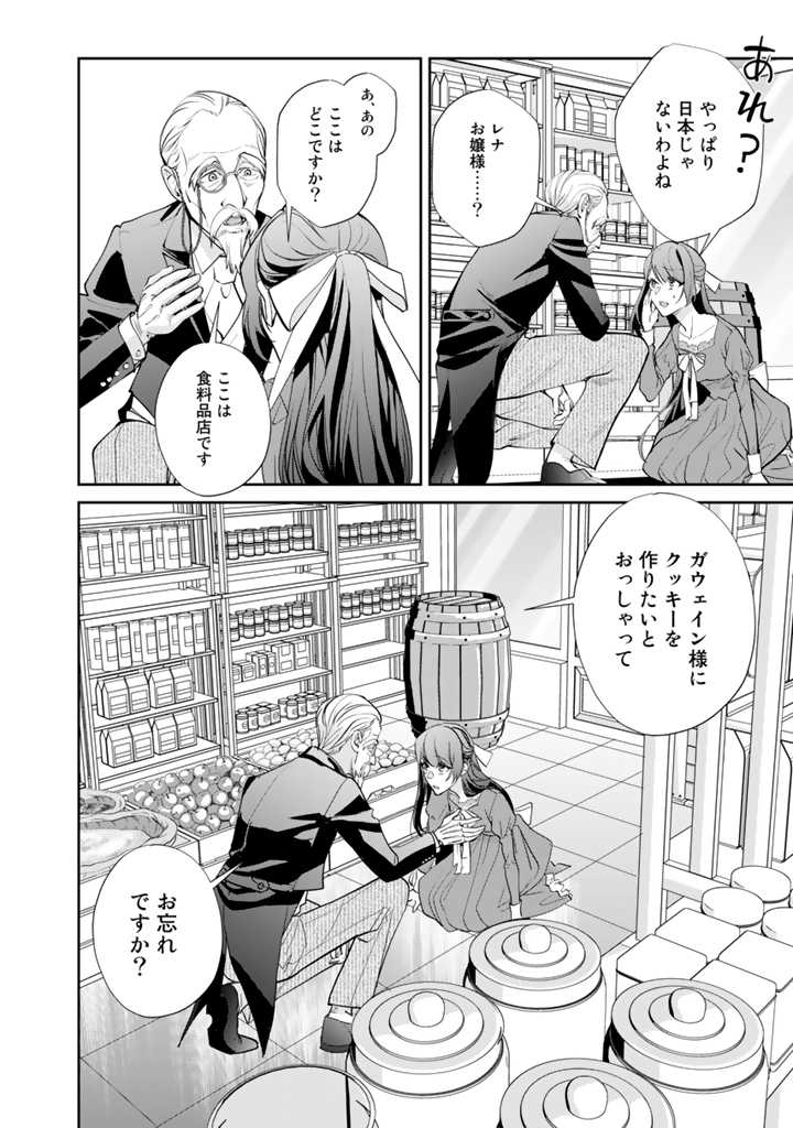 お菓子な悪役令嬢は没落後に甘党の王子に絡まれるようになりました 第1.1話 - Page 11