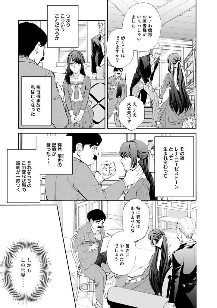 お菓子な悪役令嬢は没落後に甘党の王子に絡まれるようになりました 第1.1話 - Page 15