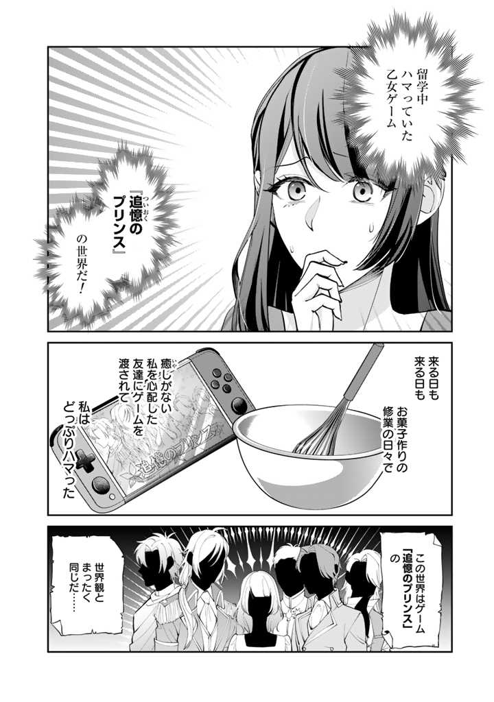 お菓子な悪役令嬢は没落後に甘党の王子に絡まれるようになりました 第1.1話 - Page 16