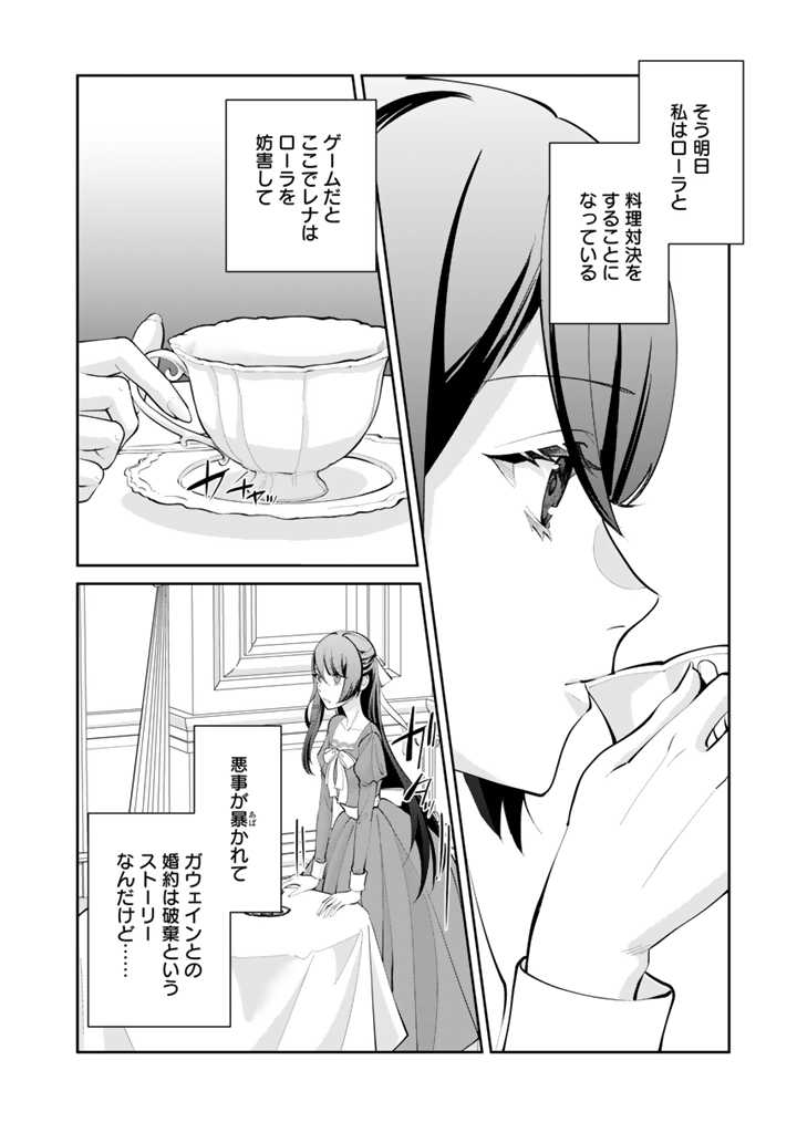 お菓子な悪役令嬢は没落後に甘党の王子に絡まれるようになりました 第1.2話 - Page 3