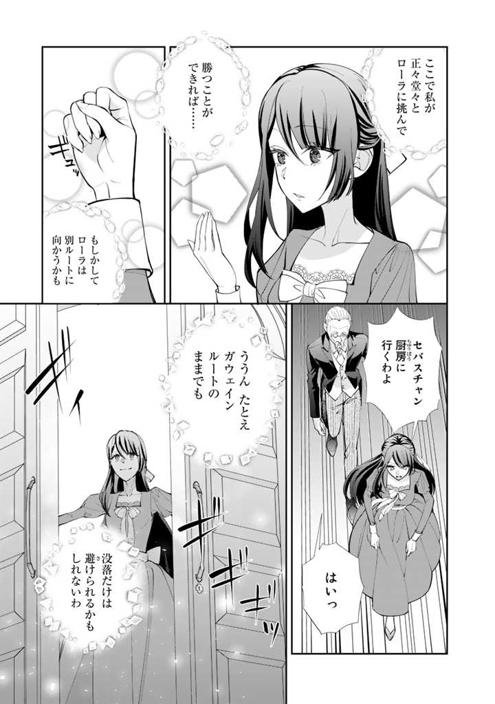 お菓子な悪役令嬢は没落後に甘党の王子に絡まれるようになりました 第1.2話 - Page 5