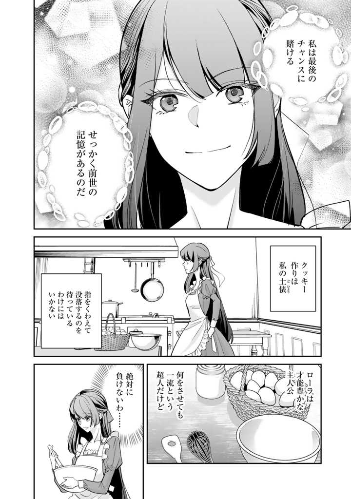 お菓子な悪役令嬢は没落後に甘党の王子に絡まれるようになりました 第1.2話 - Page 5