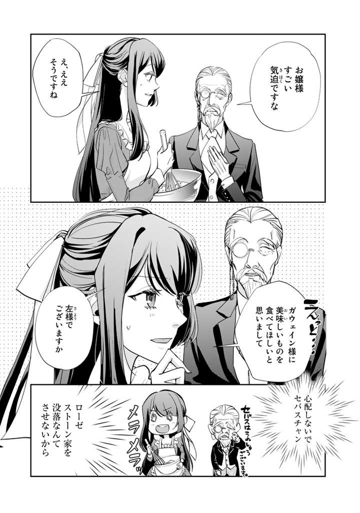 お菓子な悪役令嬢は没落後に甘党の王子に絡まれるようになりました 第1.2話 - Page 7