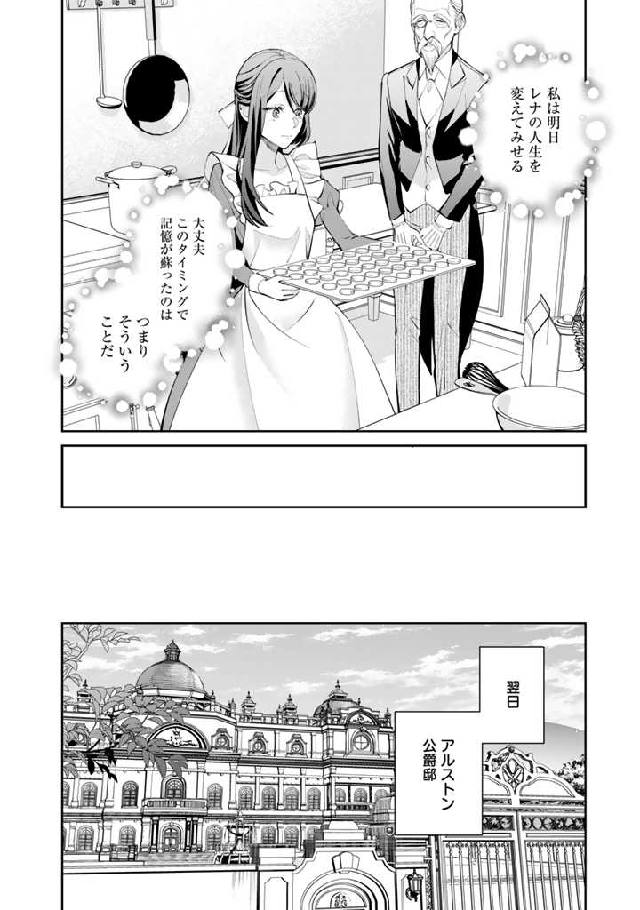 お菓子な悪役令嬢は没落後に甘党の王子に絡まれるようになりました 第1.2話 - Page 8