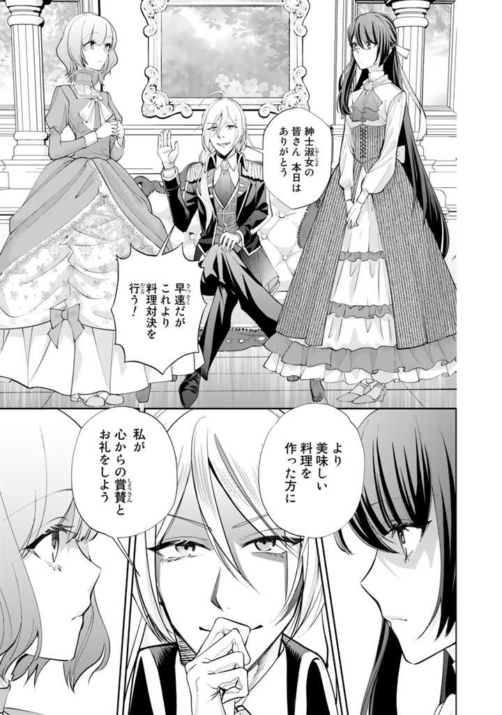 お菓子な悪役令嬢は没落後に甘党の王子に絡まれるようになりました 第1.2話 - Page 9