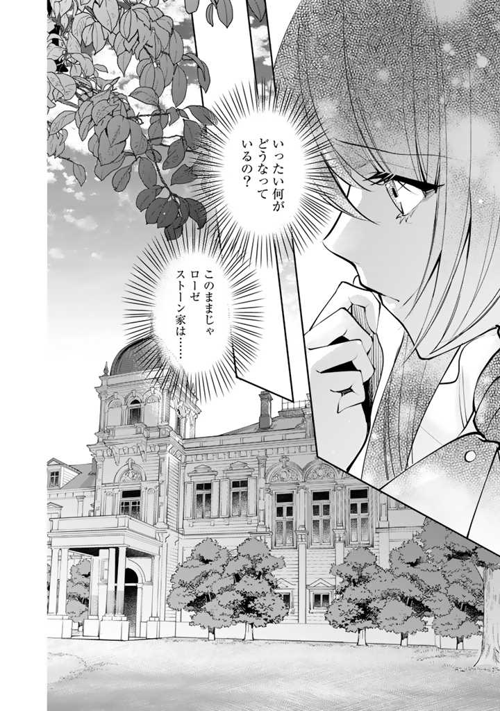 お菓子な悪役令嬢は没落後に甘党の王子に絡まれるようになりました 第1.2話 - Page 16