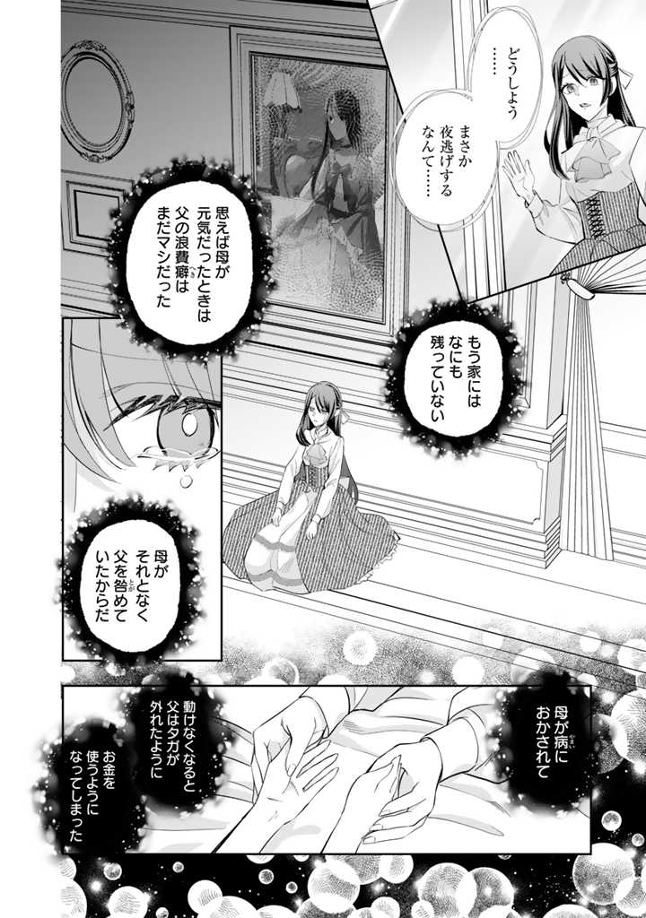 お菓子な悪役令嬢は没落後に甘党の王子に絡まれるようになりました 第1.2話 - Page 19