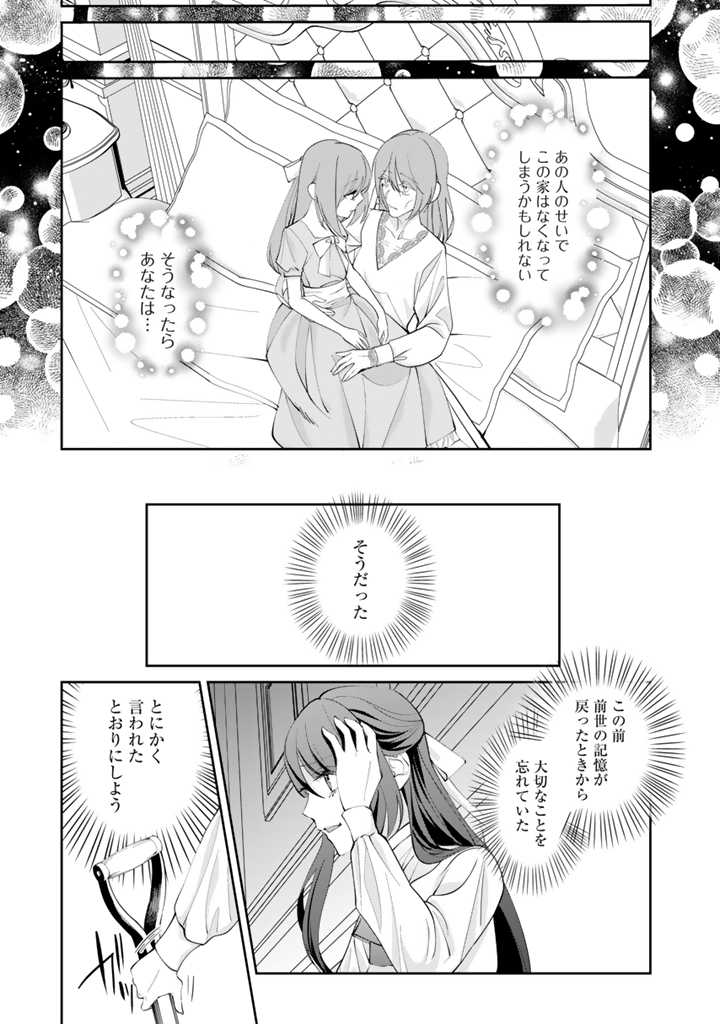 お菓子な悪役令嬢は没落後に甘党の王子に絡まれるようになりました 第1.2話 - Page 21