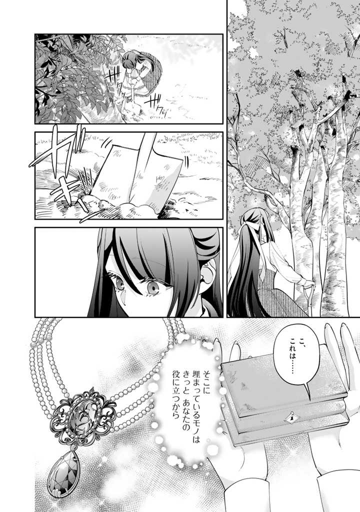 お菓子な悪役令嬢は没落後に甘党の王子に絡まれるようになりました 第1.2話 - Page 22