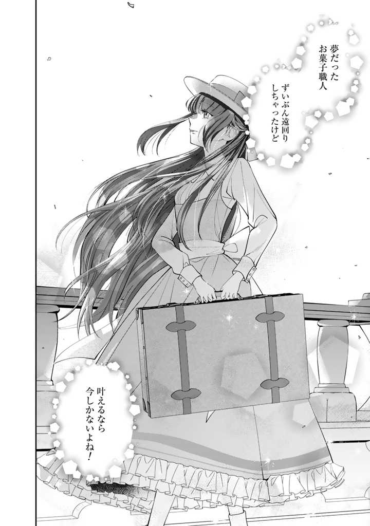 お菓子な悪役令嬢は没落後に甘党の王子に絡まれるようになりました 第1.2話 - Page 23