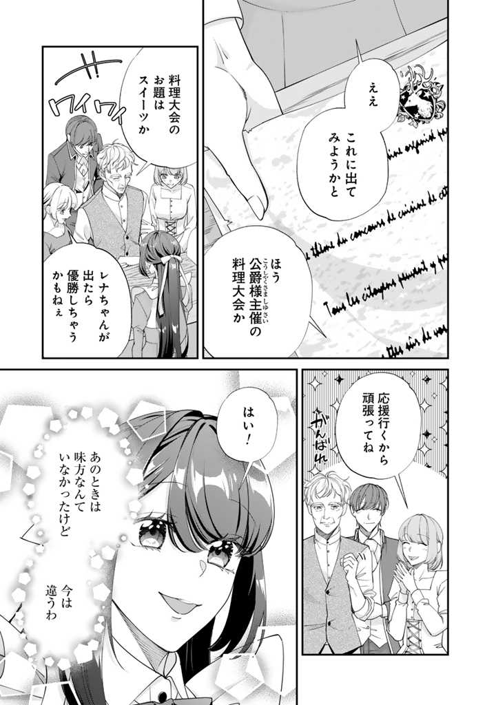 お菓子な悪役令嬢は没落後に甘党の王子に絡まれるようになりました 第10.1話 - Page 8