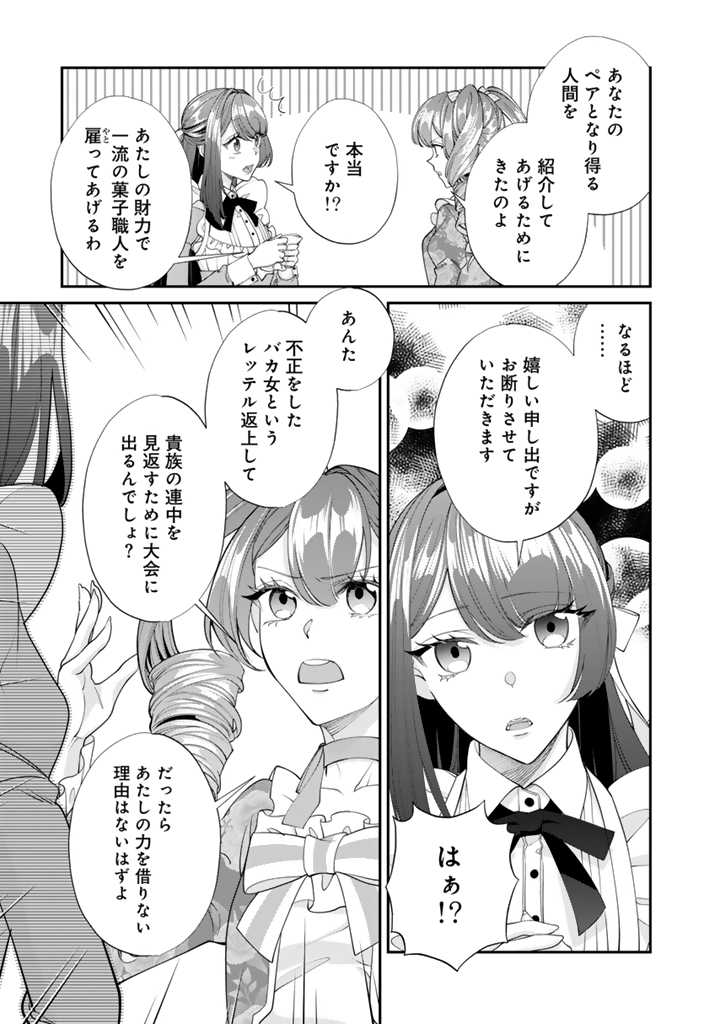 お菓子な悪役令嬢は没落後に甘党の王子に絡まれるようになりました 第10.1話 - Page 14