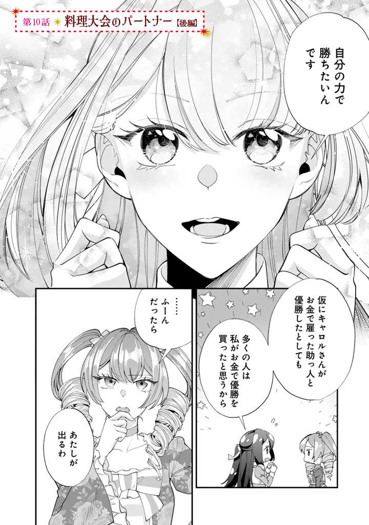 お菓子な悪役令嬢は没落後に甘党の王子に絡まれるようになりました 第10.2話 - Page 1