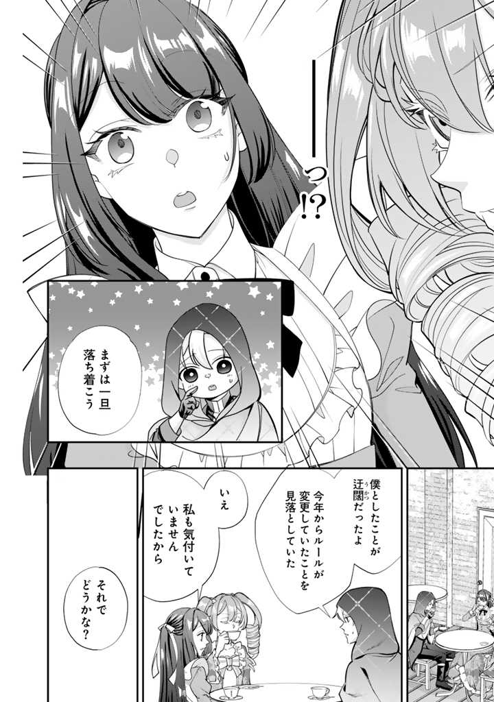 お菓子な悪役令嬢は没落後に甘党の王子に絡まれるようになりました 第10.2話 - Page 4