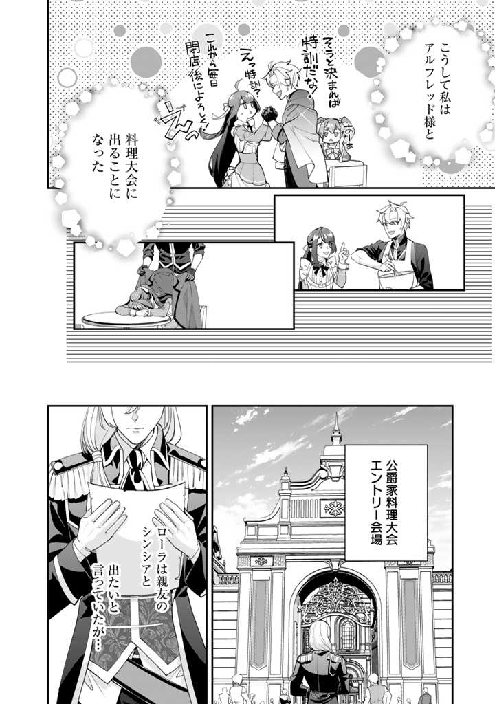 お菓子な悪役令嬢は没落後に甘党の王子に絡まれるようになりました 第10.2話 - Page 11