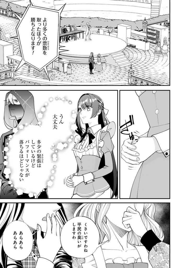 お菓子な悪役令嬢は没落後に甘党の王子に絡まれるようになりました 第11.1話 - Page 8