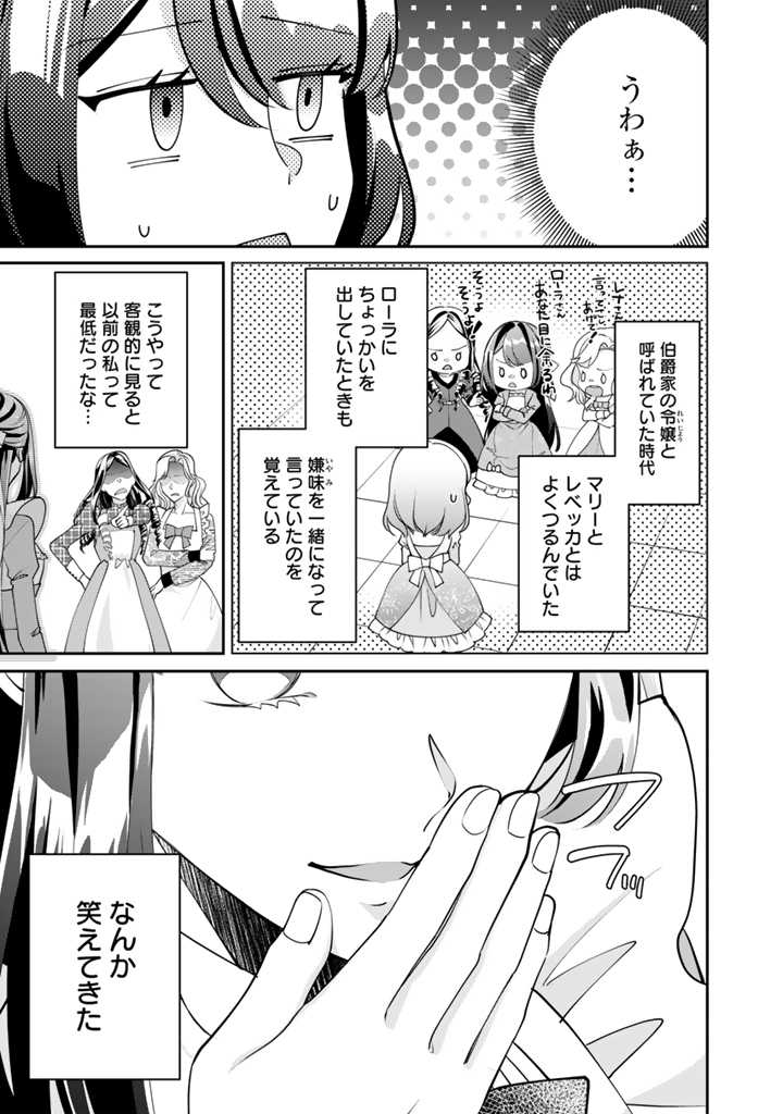 お菓子な悪役令嬢は没落後に甘党の王子に絡まれるようになりました 第11.1話 - Page 10