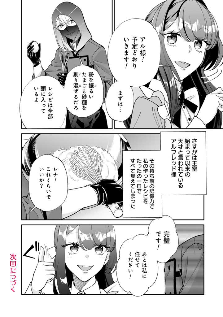 お菓子な悪役令嬢は没落後に甘党の王子に絡まれるようになりました 第11.1話 - Page 13