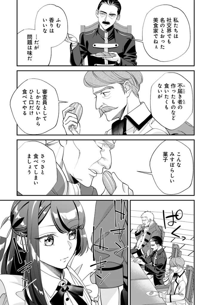 お菓子な悪役令嬢は没落後に甘党の王子に絡まれるようになりました 第11.2話 - Page 6