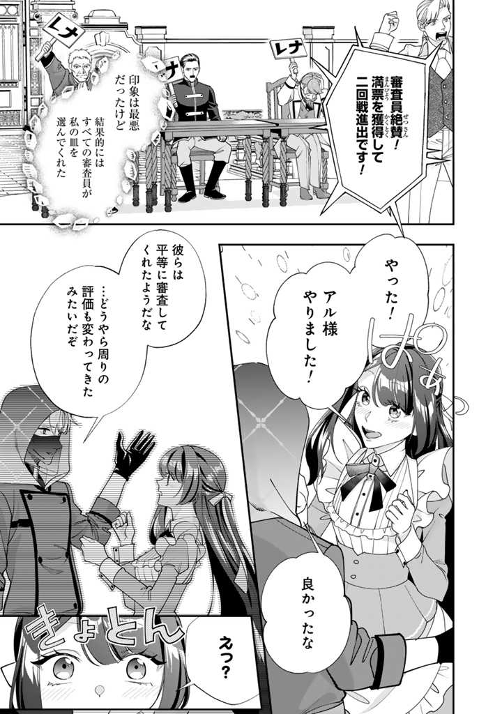 お菓子な悪役令嬢は没落後に甘党の王子に絡まれるようになりました 第11.2話 - Page 9